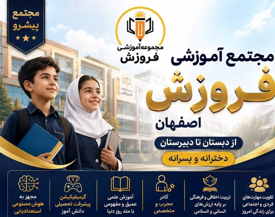 ‌دبستان دخترانه فروزش  چهارم تا ششم