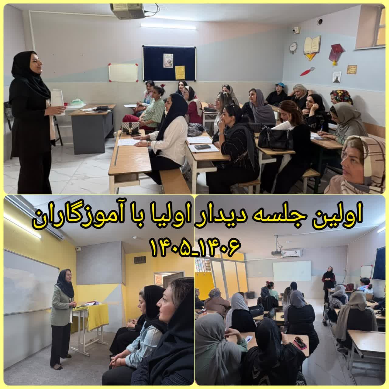 اولین دیدار اولیا با آموزگاران